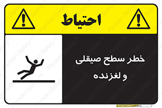 risk , trip , slide , صاف , سر , لیز , 