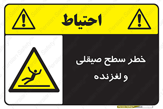 risk , trip , slide , صاف , سر , لیز , 