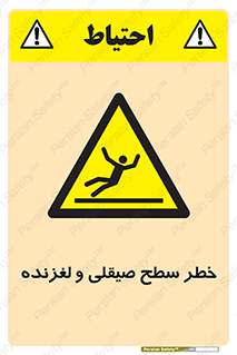 risk , trip , slide , صاف , سر , لیز , 