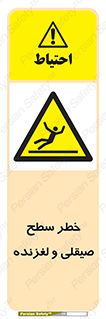 risk , trip , slide , صاف , سر , لیز , 