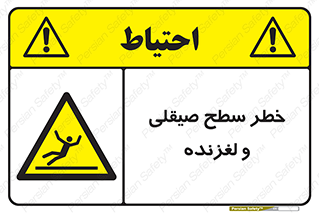 risk , trip , slide , صاف , سر , لیز , 
