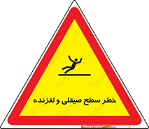 risk , trip , slide , صاف , سر , لیز , 