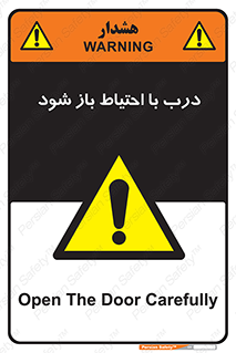 be aware , مراقب , آهسته , 
