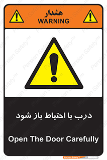 be aware , مراقب , آهسته , 