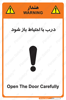 be aware , مراقب , آهسته , 