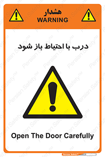 be aware , مراقب , آهسته , 