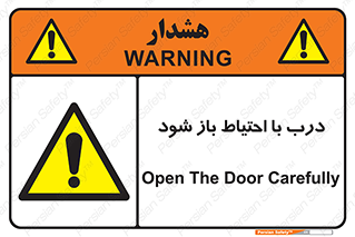 be aware , مراقب , آهسته , 