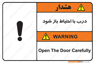 be aware , مراقب , آهسته , 