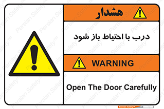 be aware , مراقب , آهسته , 