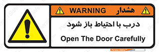 be aware , مراقب , آهسته , 