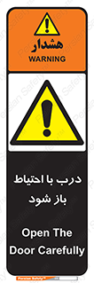 be aware , مراقب , آهسته , 