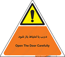 be aware , مراقب , آهسته , 