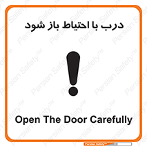 be aware , مراقب , آهسته , 