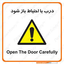 be aware , مراقب , آهسته , 