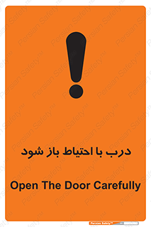 be aware , مراقب , آهسته , 