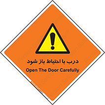 be aware , مراقب , آهسته , 