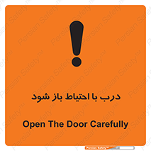 be aware , مراقب , آهسته , 