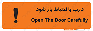 be aware , مراقب , آهسته , 