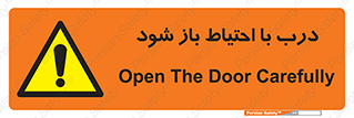 be aware , مراقب , آهسته , 