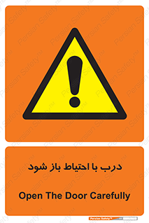 be aware , مراقب , آهسته , 