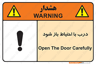 be aware , مراقب , آهسته , 