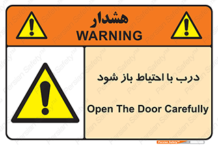 be aware , مراقب , آهسته , 