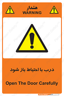 be aware , مراقب , آهسته , 