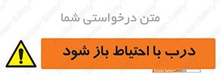 be aware , مراقب , آهسته , 