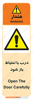 be aware , مراقب , آهسته , 