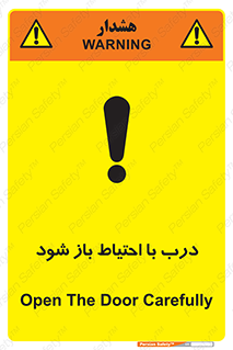تابلوی ایمنی درب با احتیاط باز شود – طرح 11882