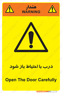 be aware , مراقب , آهسته , 