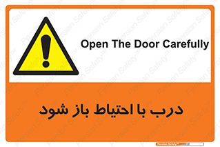 be aware , مراقب , آهسته , 