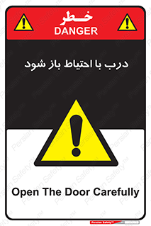 be aware , مراقب , آهسته , 