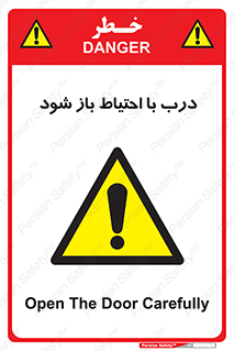 be aware , مراقب , آهسته , 