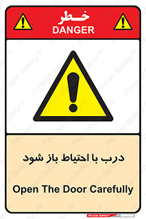 be aware , مراقب , آهسته , 