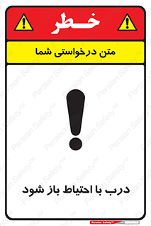 be aware , مراقب , آهسته , 