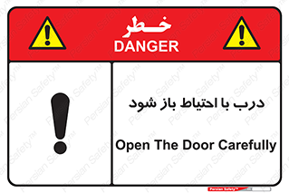 be aware , مراقب , آهسته , 