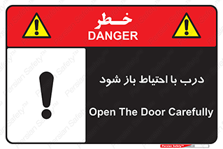 be aware , مراقب , آهسته , 