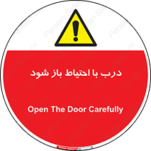 be aware , مراقب , آهسته , 