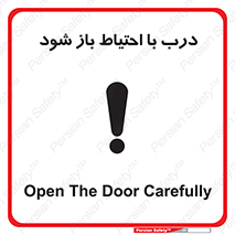 be aware , مراقب , آهسته , 