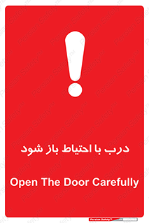 be aware , مراقب , آهسته , 