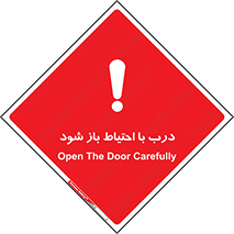 be aware , مراقب , آهسته , 