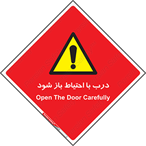 be aware , مراقب , آهسته , 
