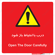 be aware , مراقب , آهسته , 
