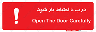 be aware , مراقب , آهسته , 