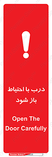 be aware , مراقب , آهسته , 