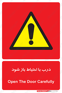 be aware , مراقب , آهسته , 