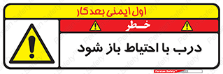 be aware , مراقب , آهسته , 