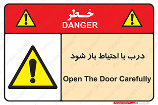 be aware , مراقب , آهسته , 
