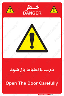be aware , مراقب , آهسته , 